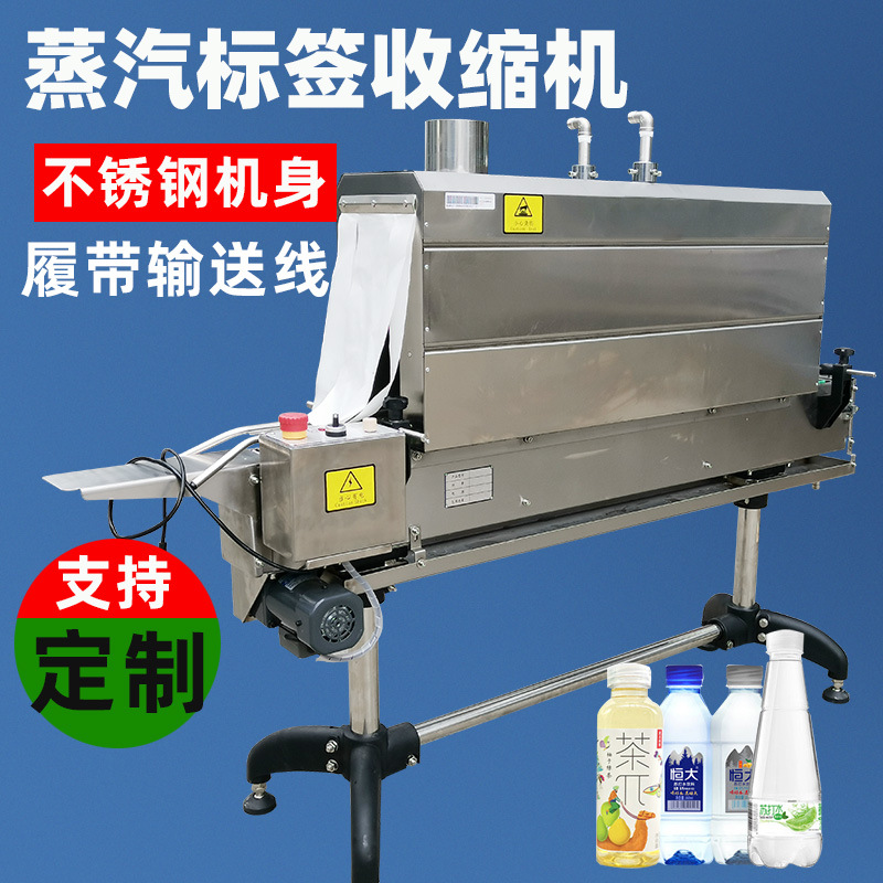 1135蒸汽收縮機用于各種食品和飲料產品的包裝，如易拉罐飲料、瓶裝飲料、盒裝食品等