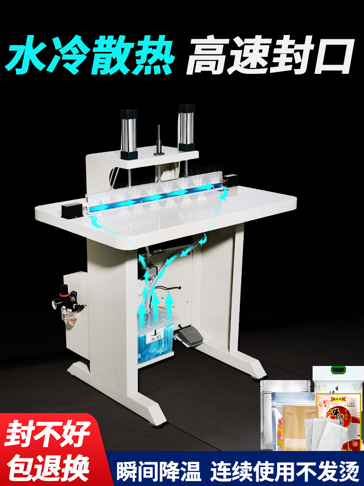 氣動連續(xù)水冷封口機:高效封切的得力助手