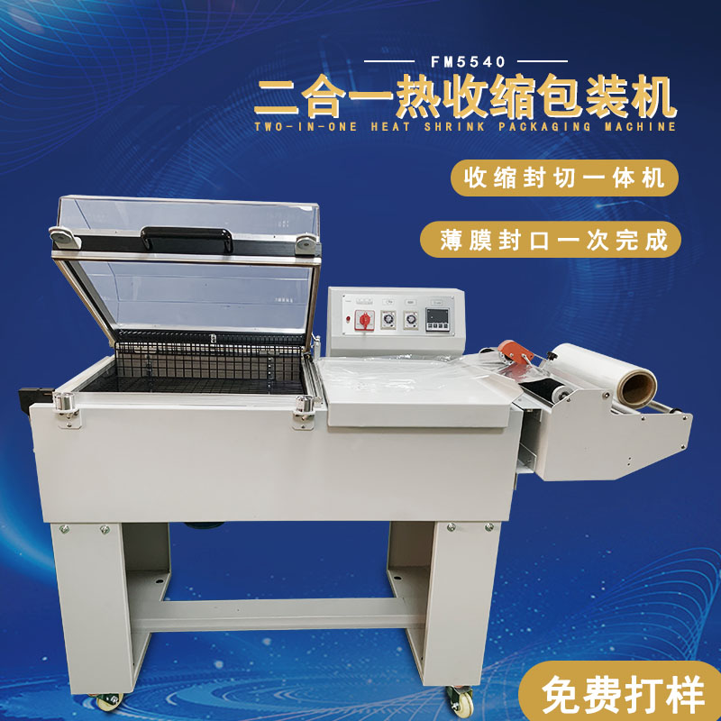 二合一熱收縮機(jī)適合包裝哪些產(chǎn)品