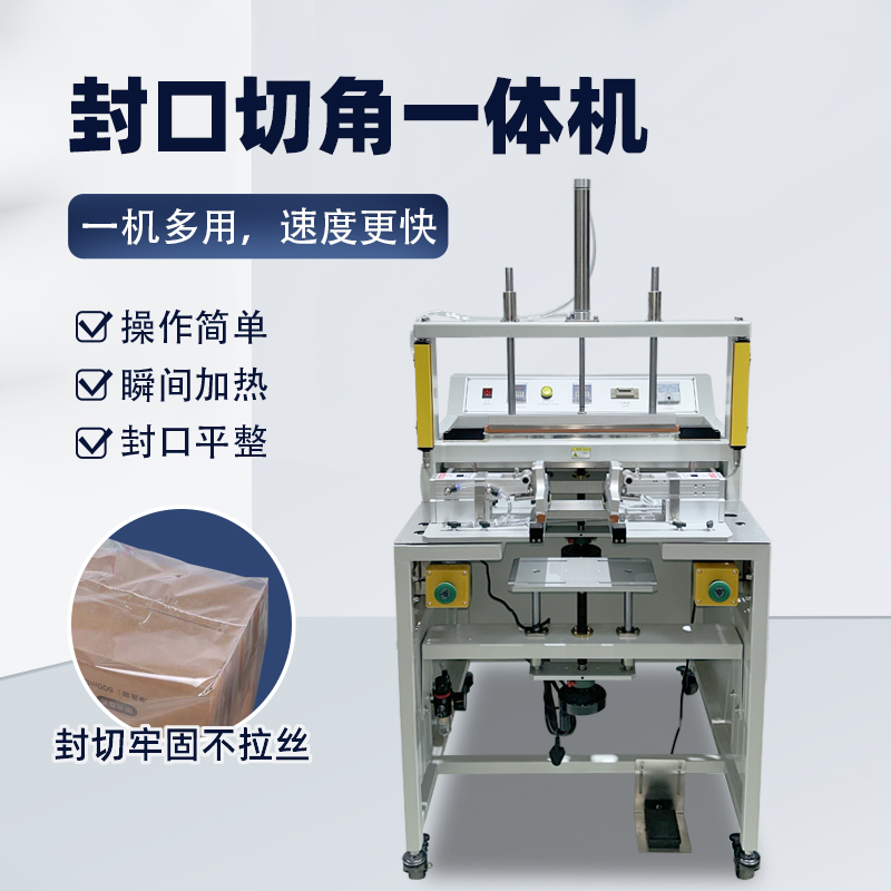 二合一切角機(jī)自動包裝膜切角機(jī) 智能腳踩一體氣動封口機(jī)
