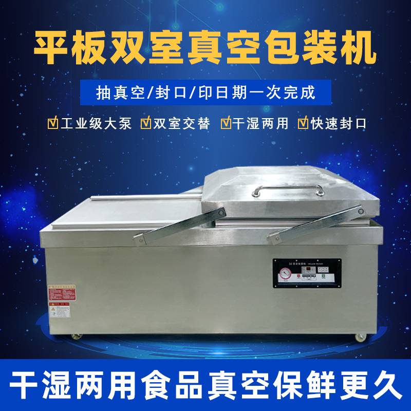 大型抽真空封口機(jī)商用平板雙室真空機(jī) 干濕兩用海鮮熟食品抽真空機(jī) 全自動(dòng)雙室真空包裝機(jī)