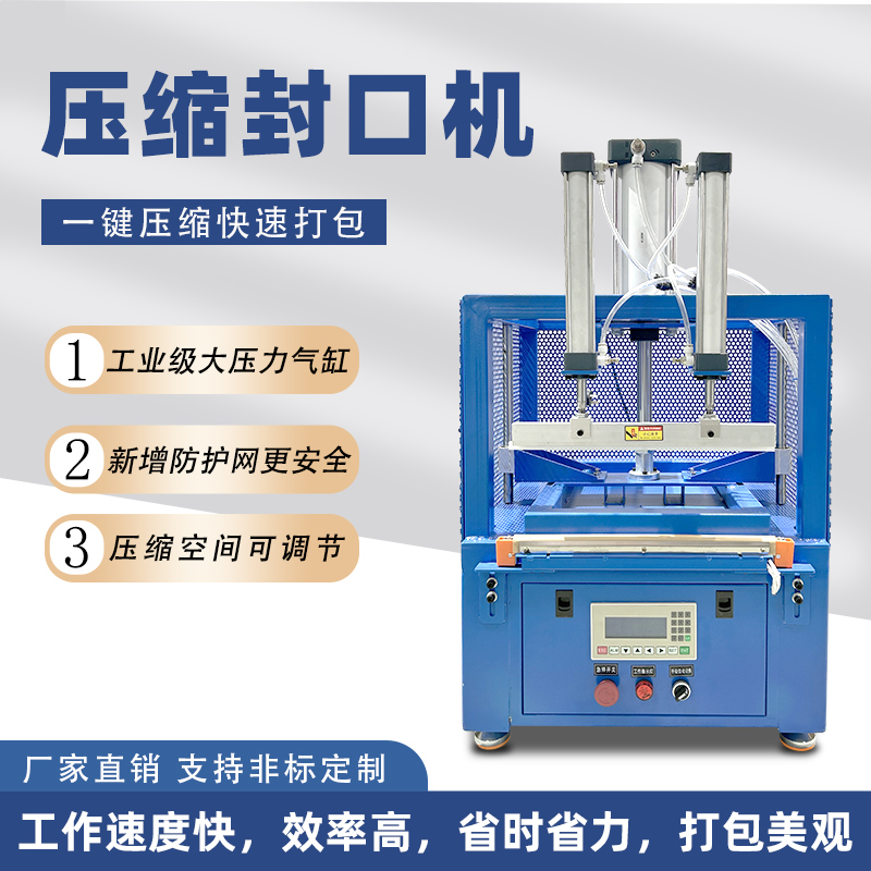哪些因素會影響壓縮封口包裝機的封口效果？