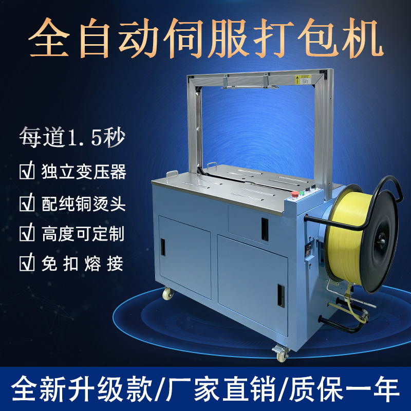全自動伺服打包機(jī)紙箱PP帶泡沫箱捆包機(jī) 廠家直銷自動打包機(jī)捆扎機(jī)