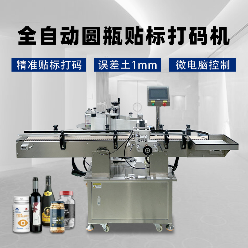 圓瓶定位貼標機的優(yōu)勢及效率