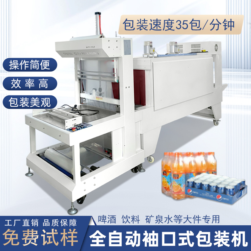 袖口式包裝機(jī)高效節(jié)能，兼容性強(qiáng)